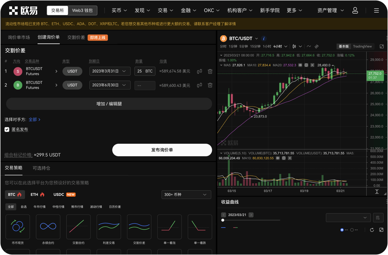 如何查看Pi币的合约交易量